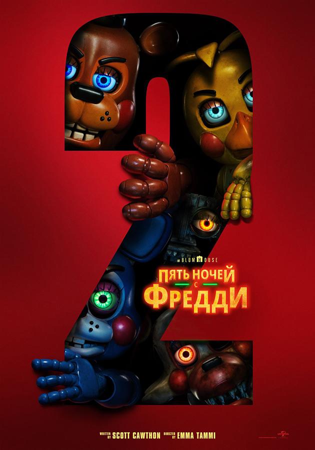 Пять ночей с Фредди 2 (в рамках киноклуба) (16+)